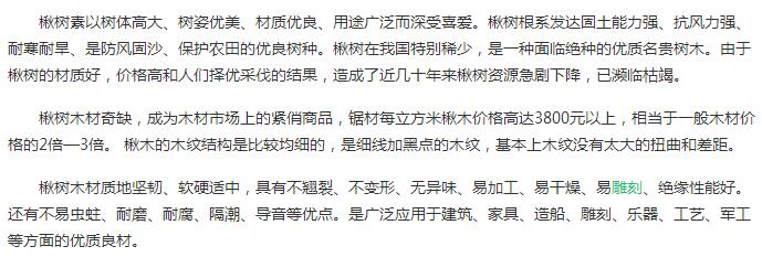 楸树的主要用途